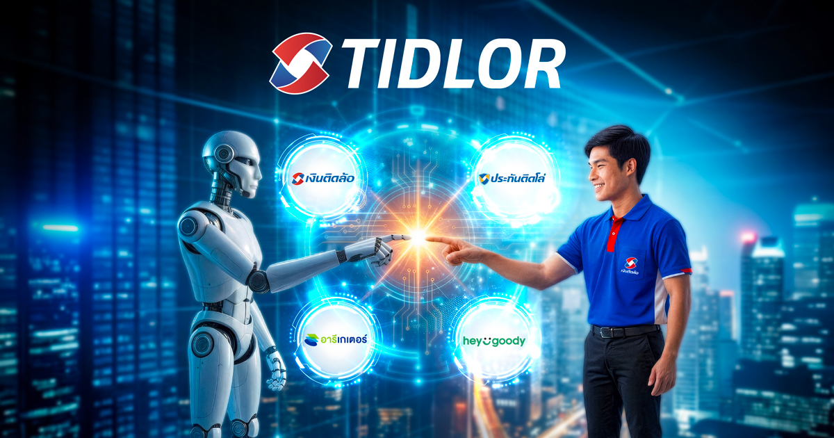 TIDLOR เร่งเครื่องเต็มสปีด เปิดโครงการ “AI Allowance” ลงทุนคน+เทคโนโลยี พร้อม Transform สู่ AI-Driven Organization เพื่อสร้างรากฐานการเติบโตที่ยั่งยืน 
